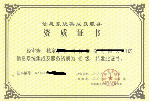 信息系統安全集成服務資質 一級資質是否為最高級別？