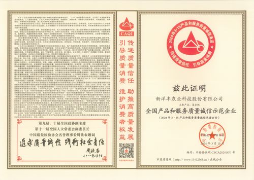 新洋豐喜獲六項全國質量榮譽，以卓越品質致敬3.15國際消費者權益日
