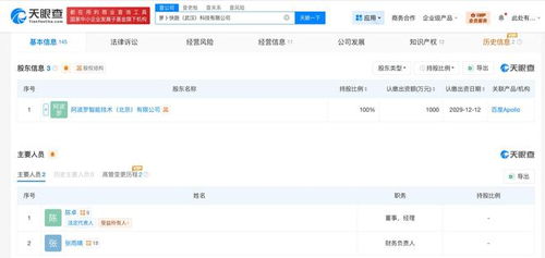 阿波羅全資入股蘿卜快跑武漢科技公司，引領智能出行領域信息系統集成服務新篇章